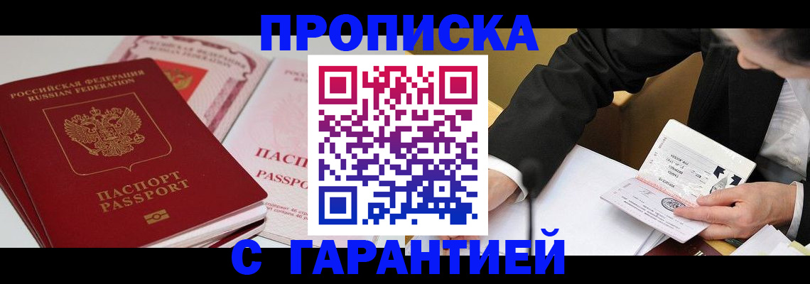 временная регистрация собственник в Отрадном