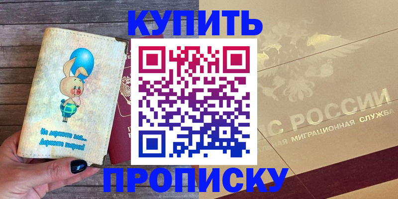 прописка поиск в Отрадном